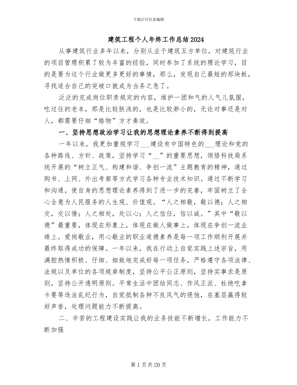 建筑工程个人年终工作总结2024_第1页