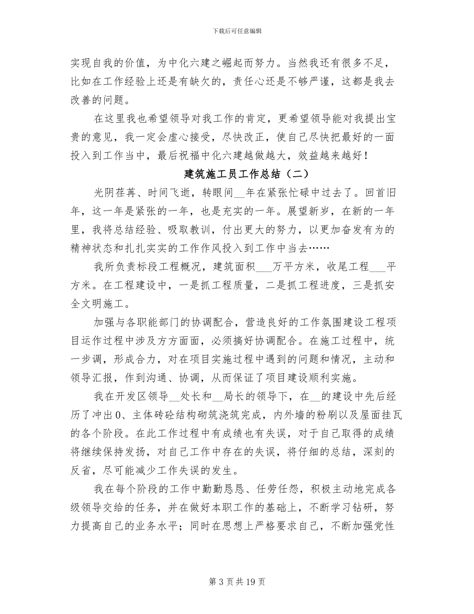 建筑施工员工作总结2024年_第3页