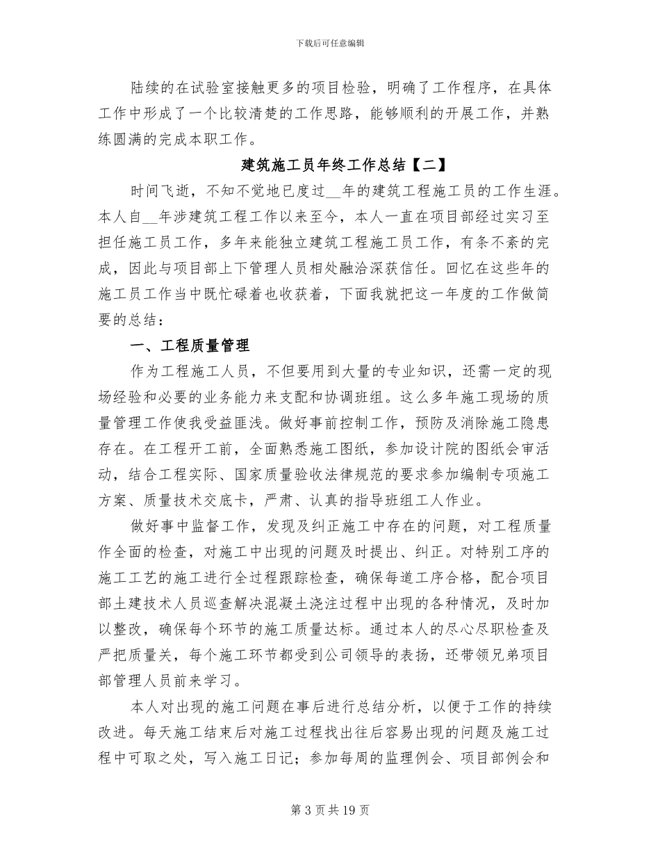 建筑施工员年终工作总结2024年_第3页