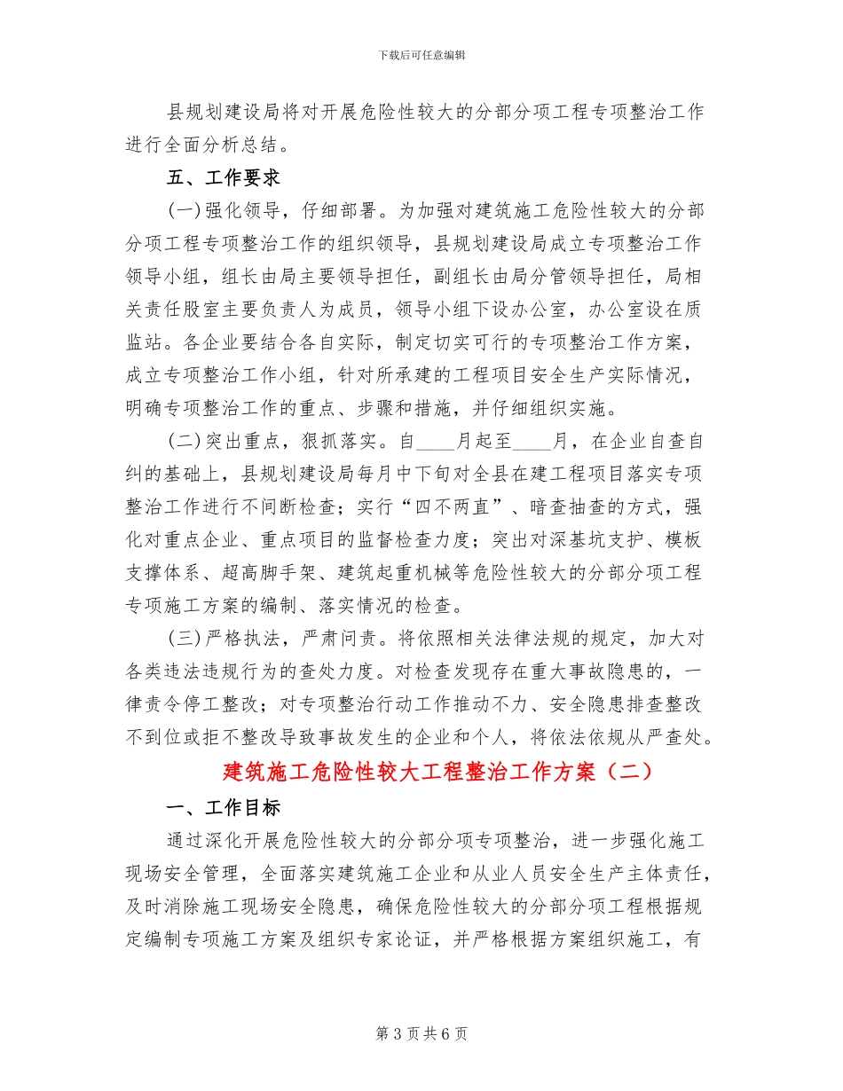 建筑施工危险性较大工程整治工作方案_第3页