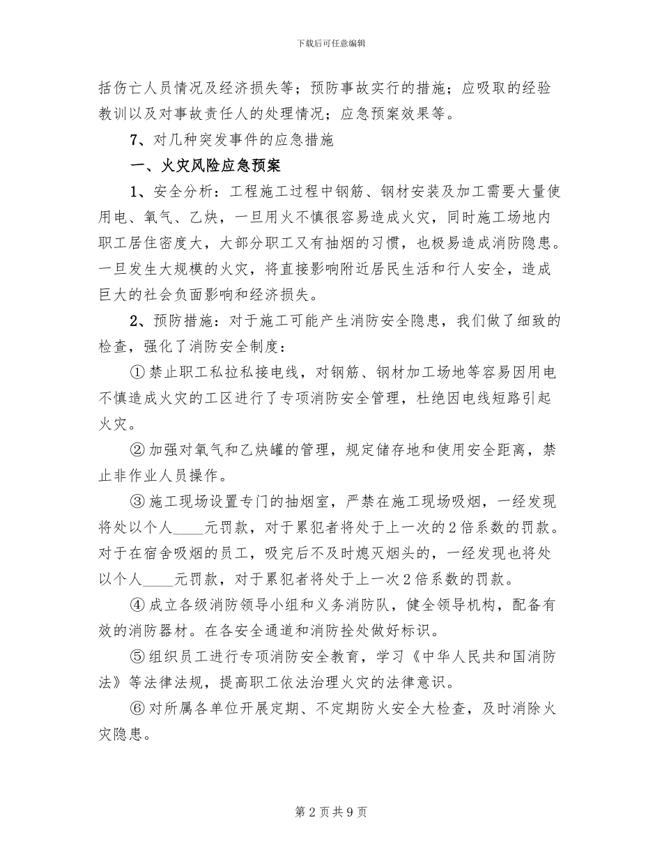 建筑施工事故应急救援预案范文_第2页