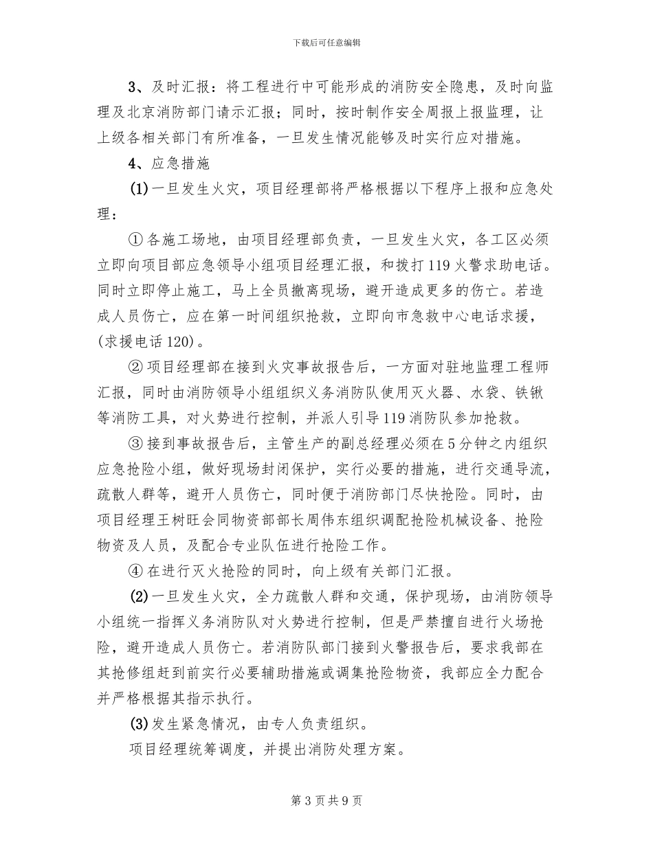 建筑施工事故应急救援预案范文_第3页