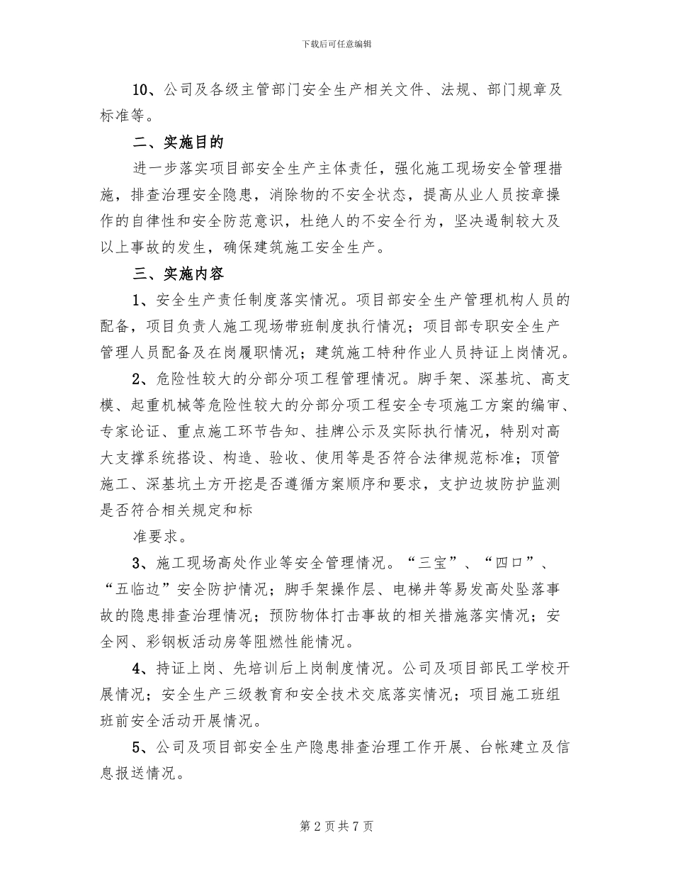 建筑施工安全生产宣传教育工作方案范文(3篇)_第2页