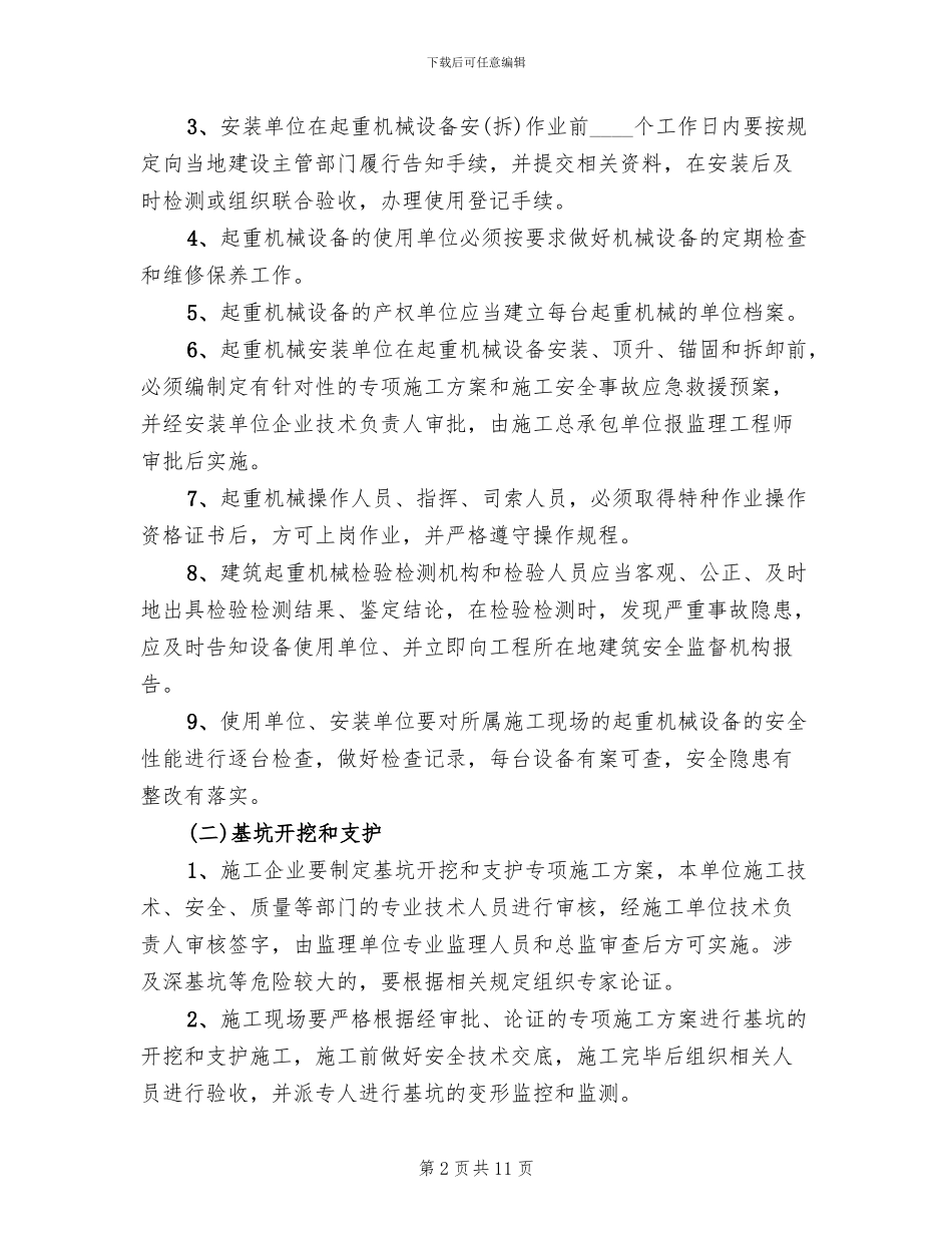 建筑施工安全生产专项整治工作方案_第2页