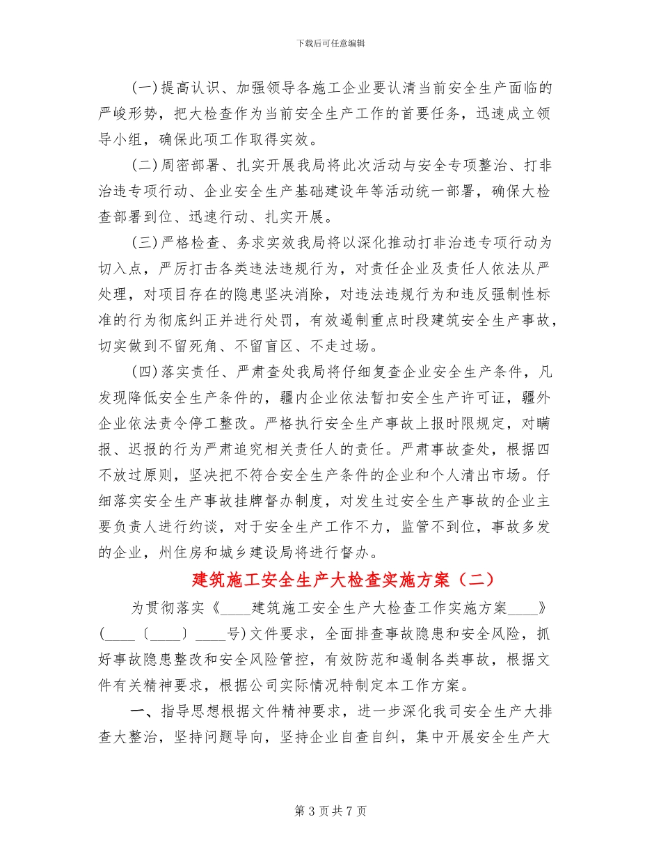 建筑施工安全生产大检查实施方案_第3页