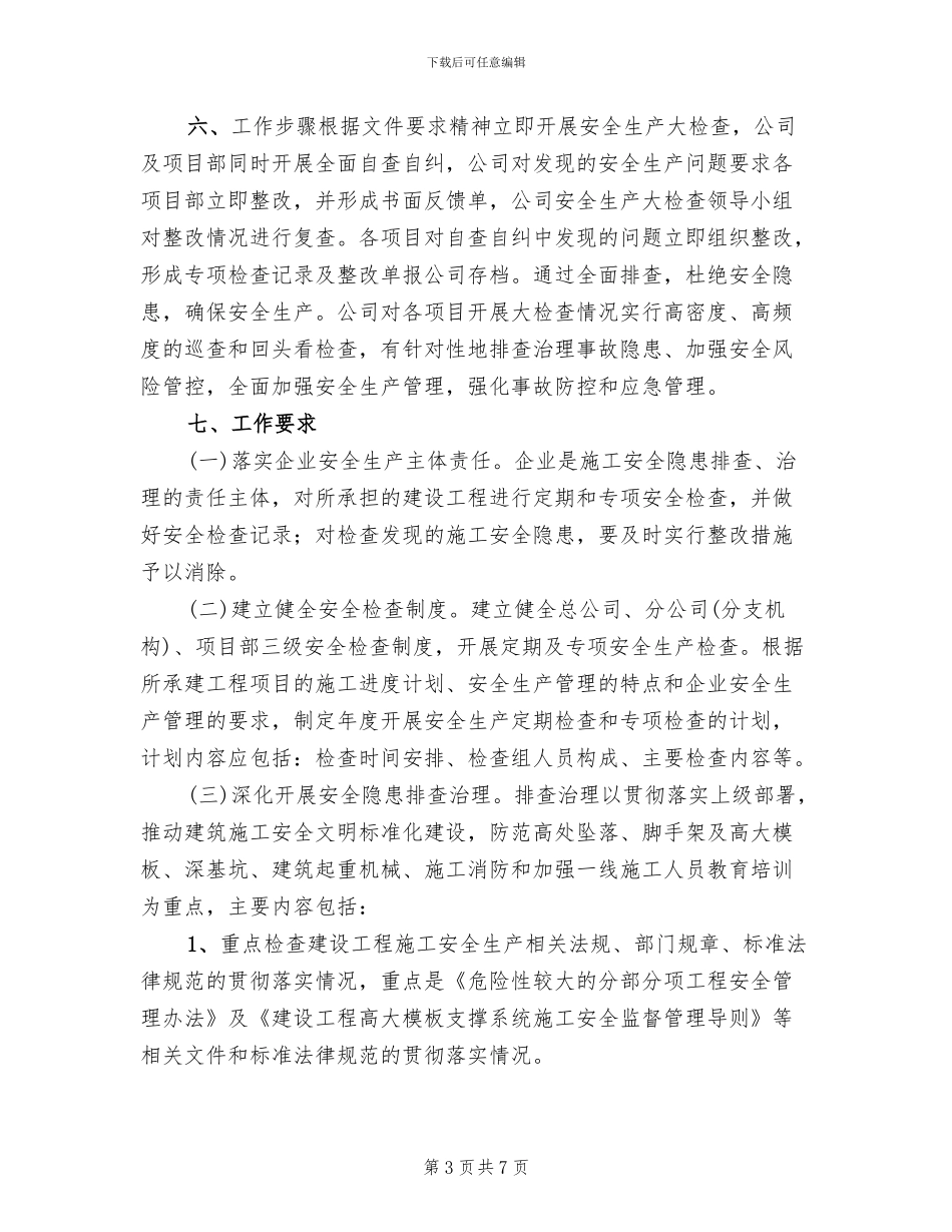 建筑施工安全生产大检查工作实施方案_第3页