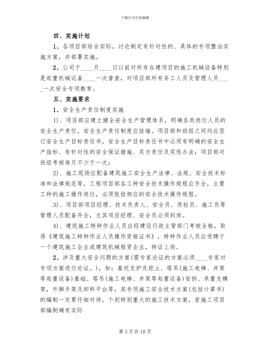 建筑施工安全生产宣传教育工作方案范文_第3页