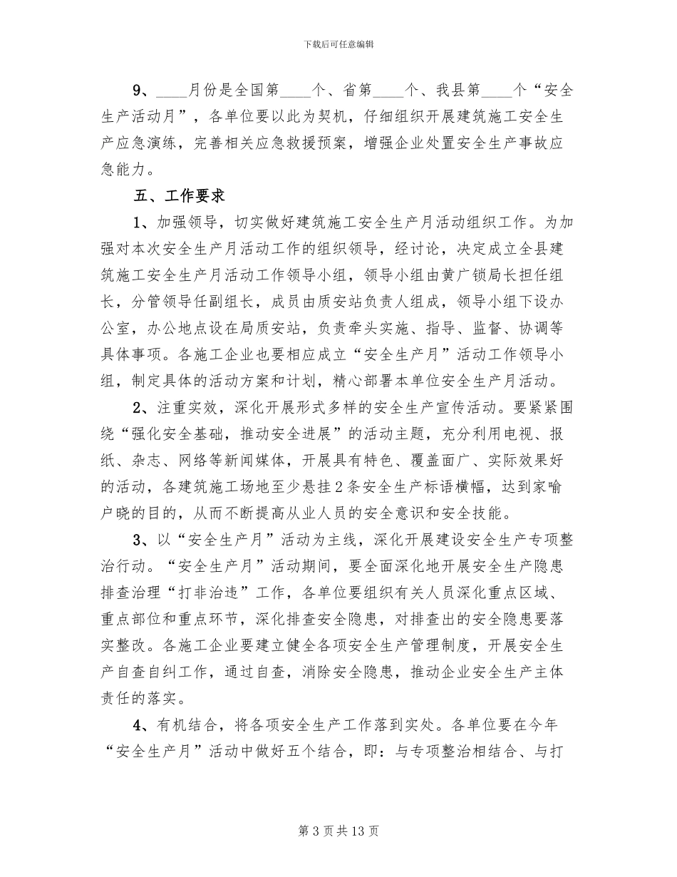 建筑施工安全生产活动方案(3篇)_第3页