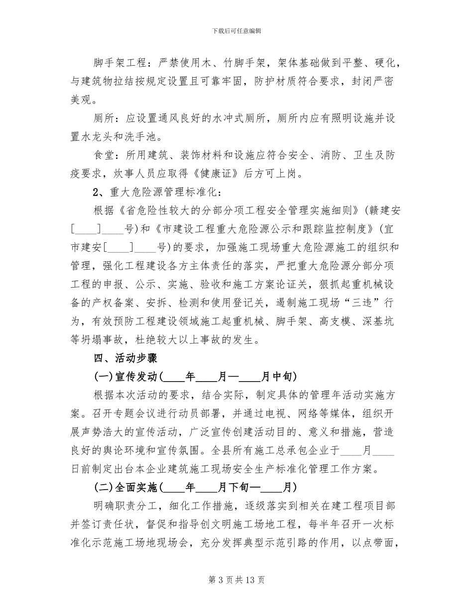 建筑施工安全生产活动实施方案范文_第3页