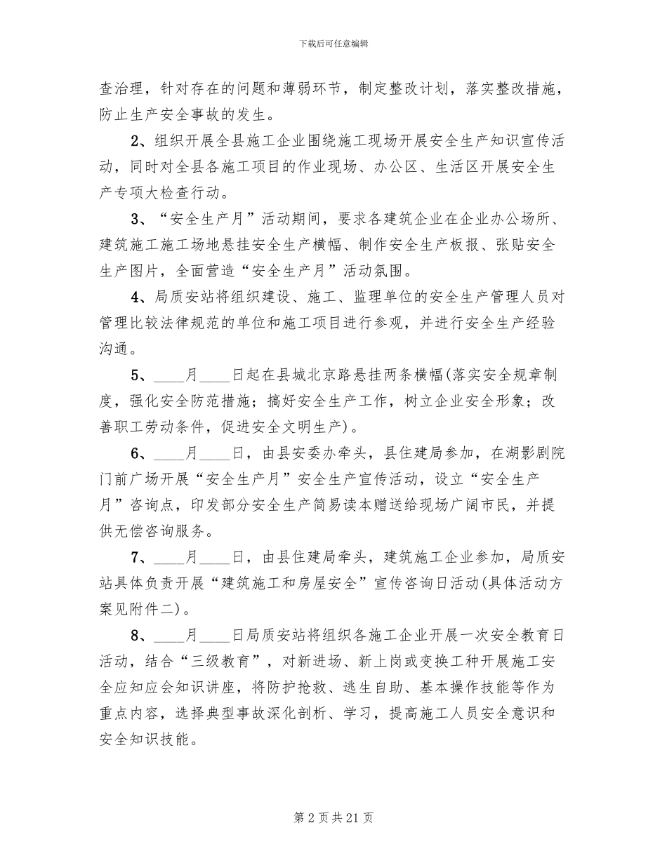 建筑施工安全生产活动方案_第2页