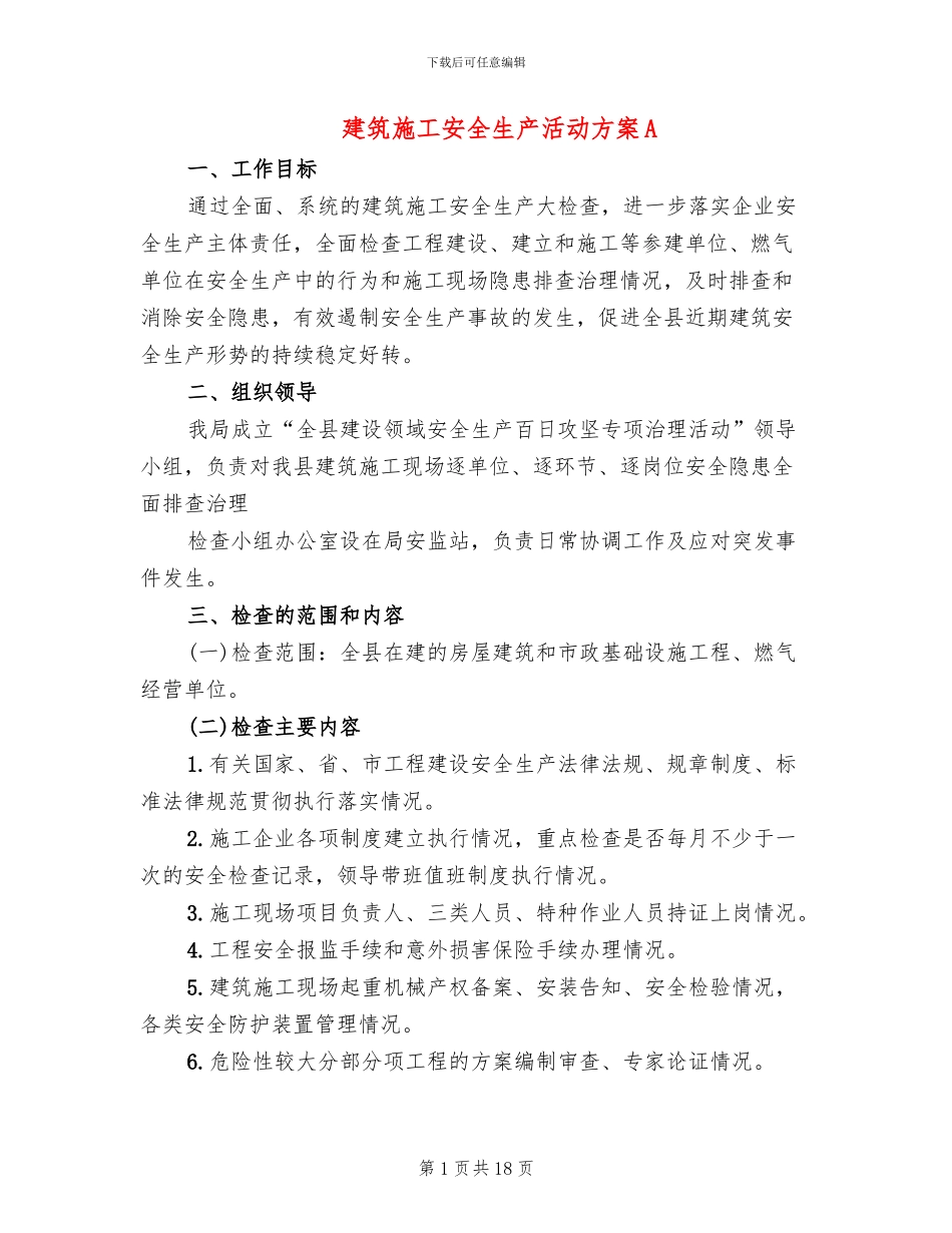 建筑施工安全生产活动方案A(6篇)_第1页