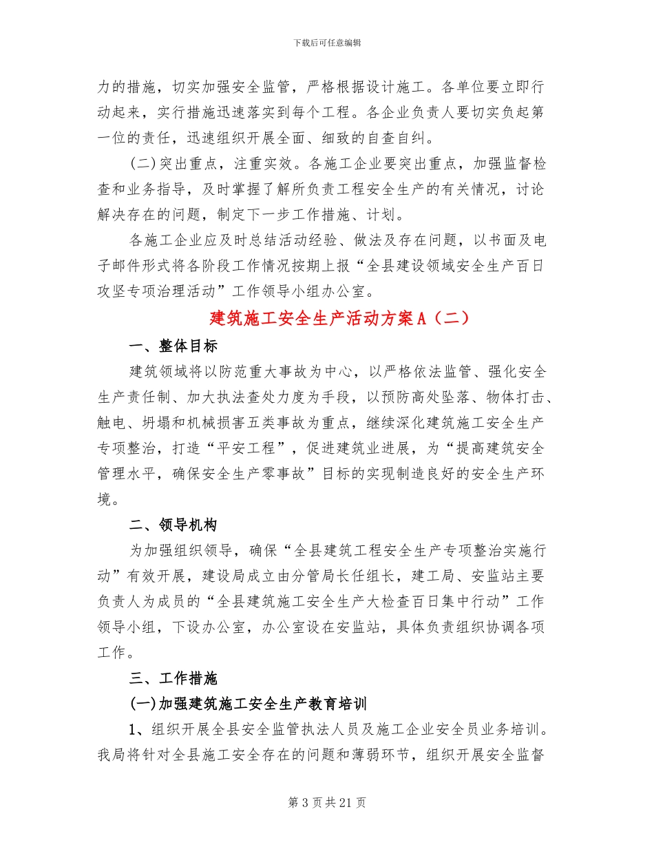建筑施工安全生产活动方案A_第3页