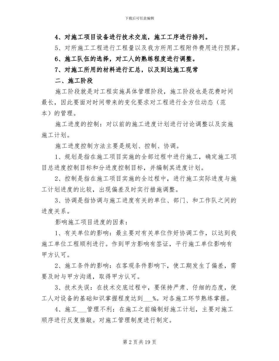 建筑工程造价2024年终工作总结_第2页