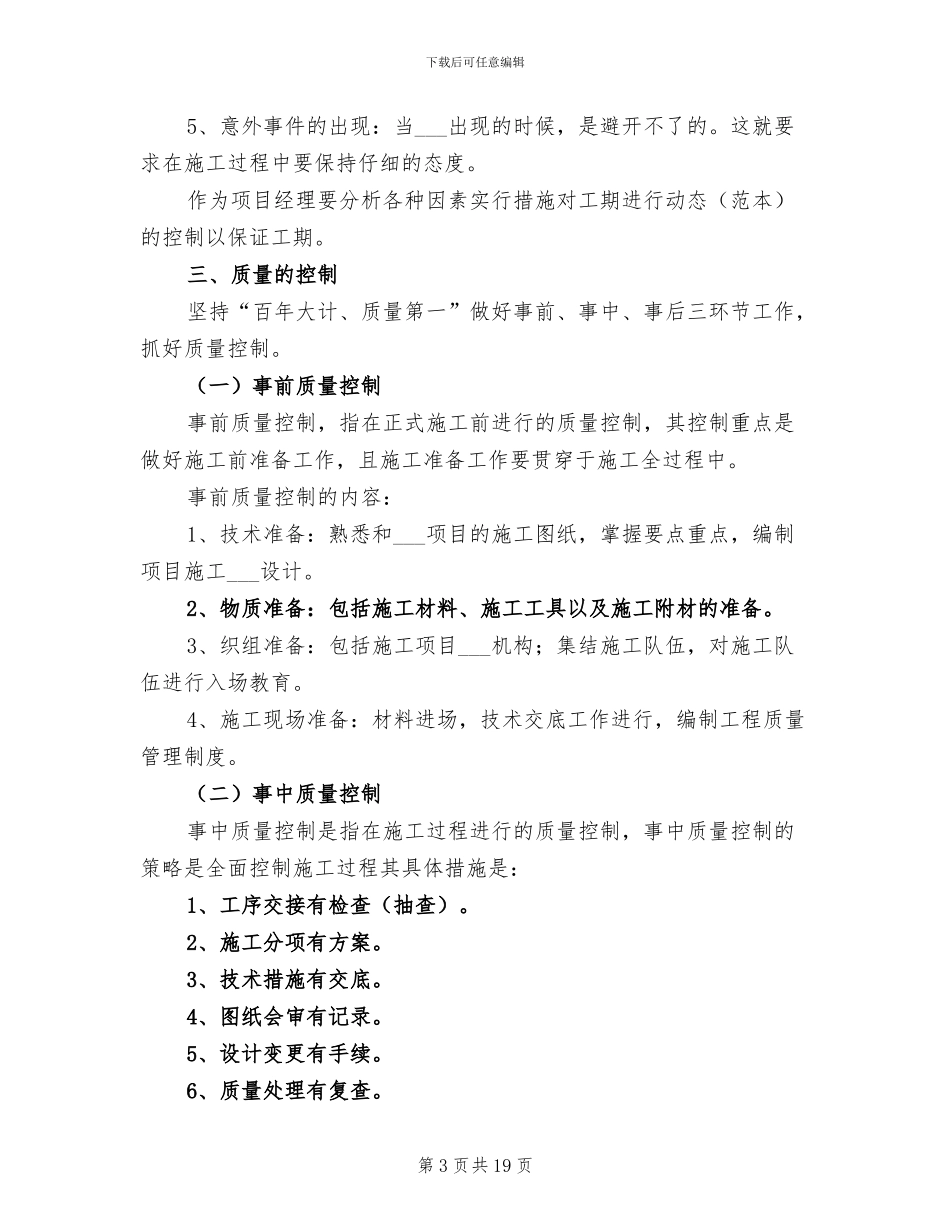 建筑工程造价2024年终工作总结_第3页