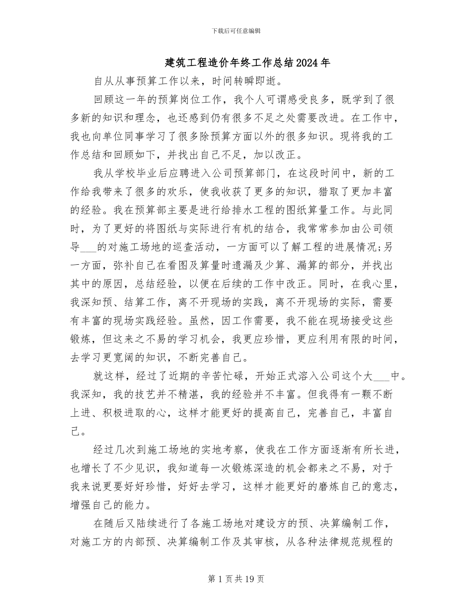 建筑工程造价年终工作总结2024年_第1页