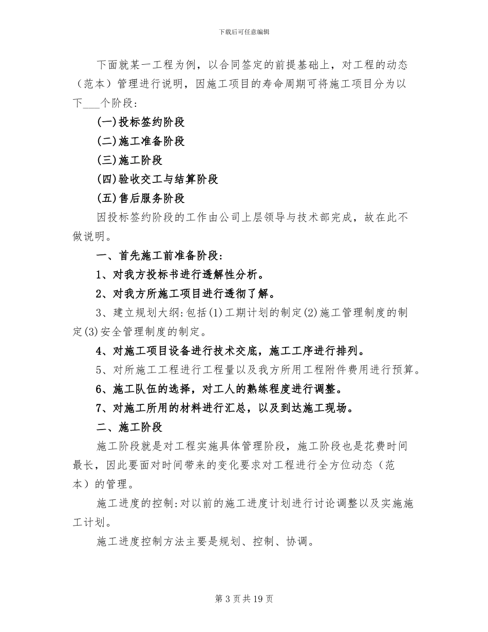 建筑工程造价年终工作总结2024年_第3页