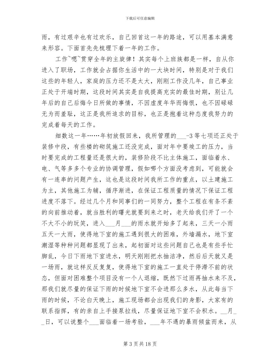 建筑施工年终工作总结2024年_第3页