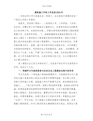 建筑施工年终工作总结2024年