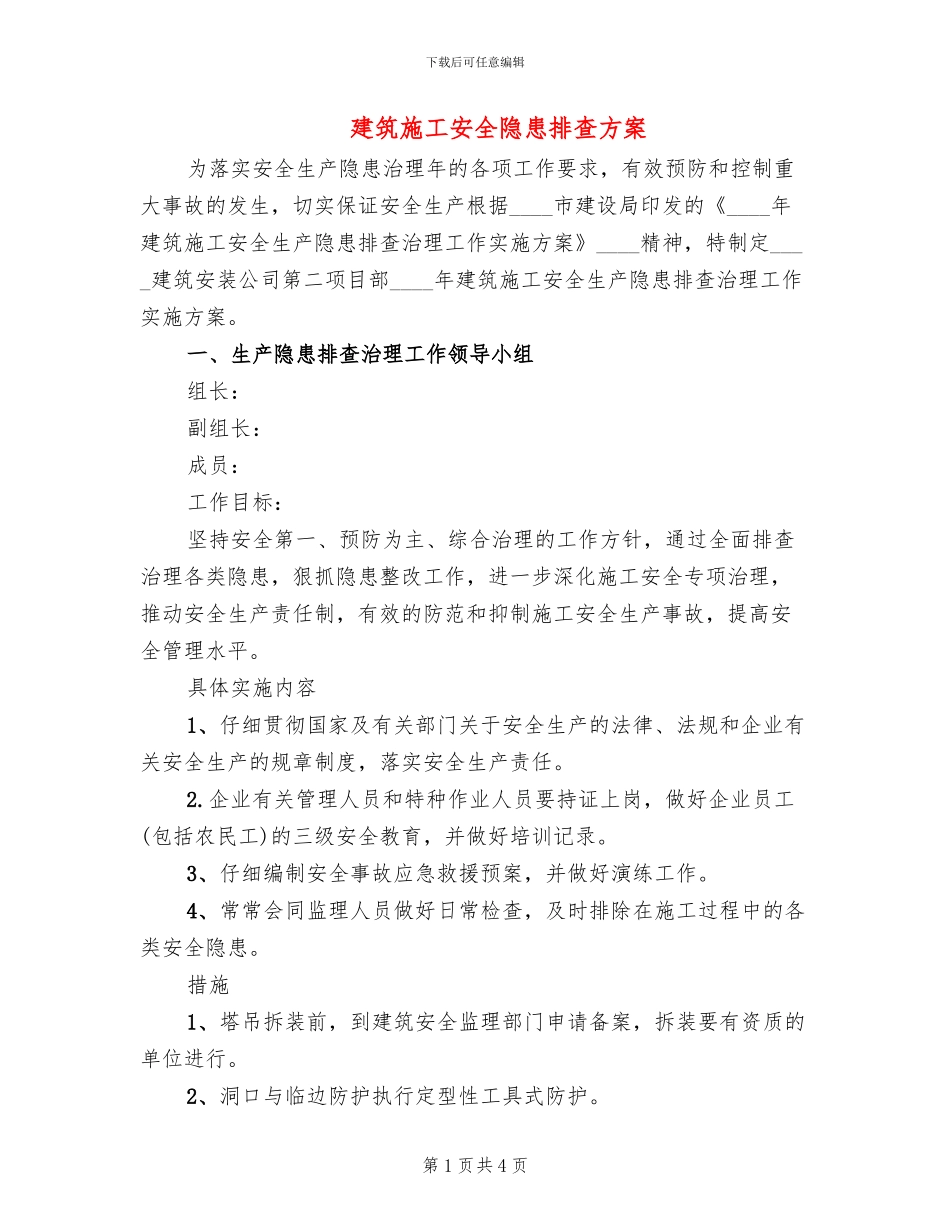 建筑施工安全隐患排查方案_第1页