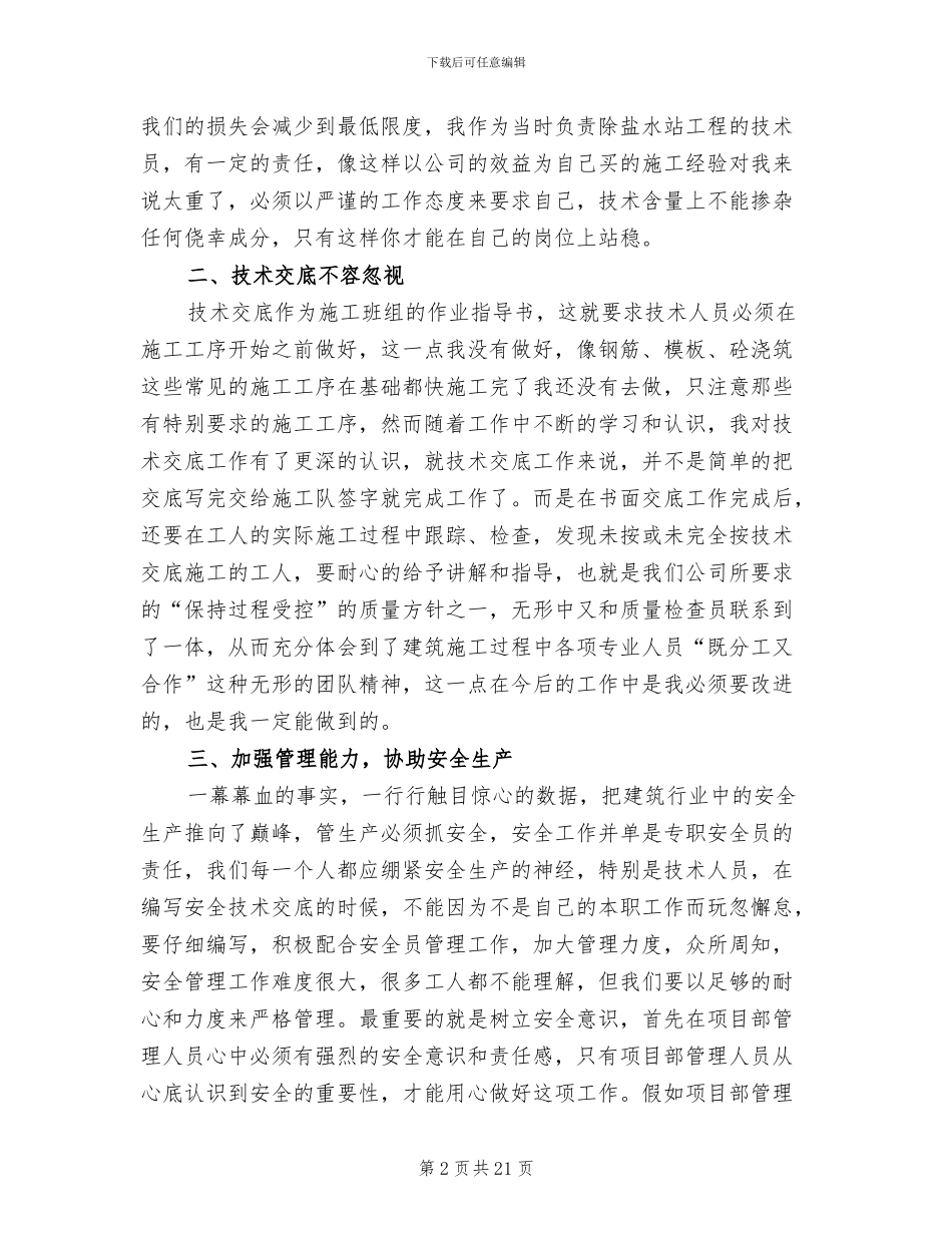 建筑施工技术员2024年工作总结_第2页