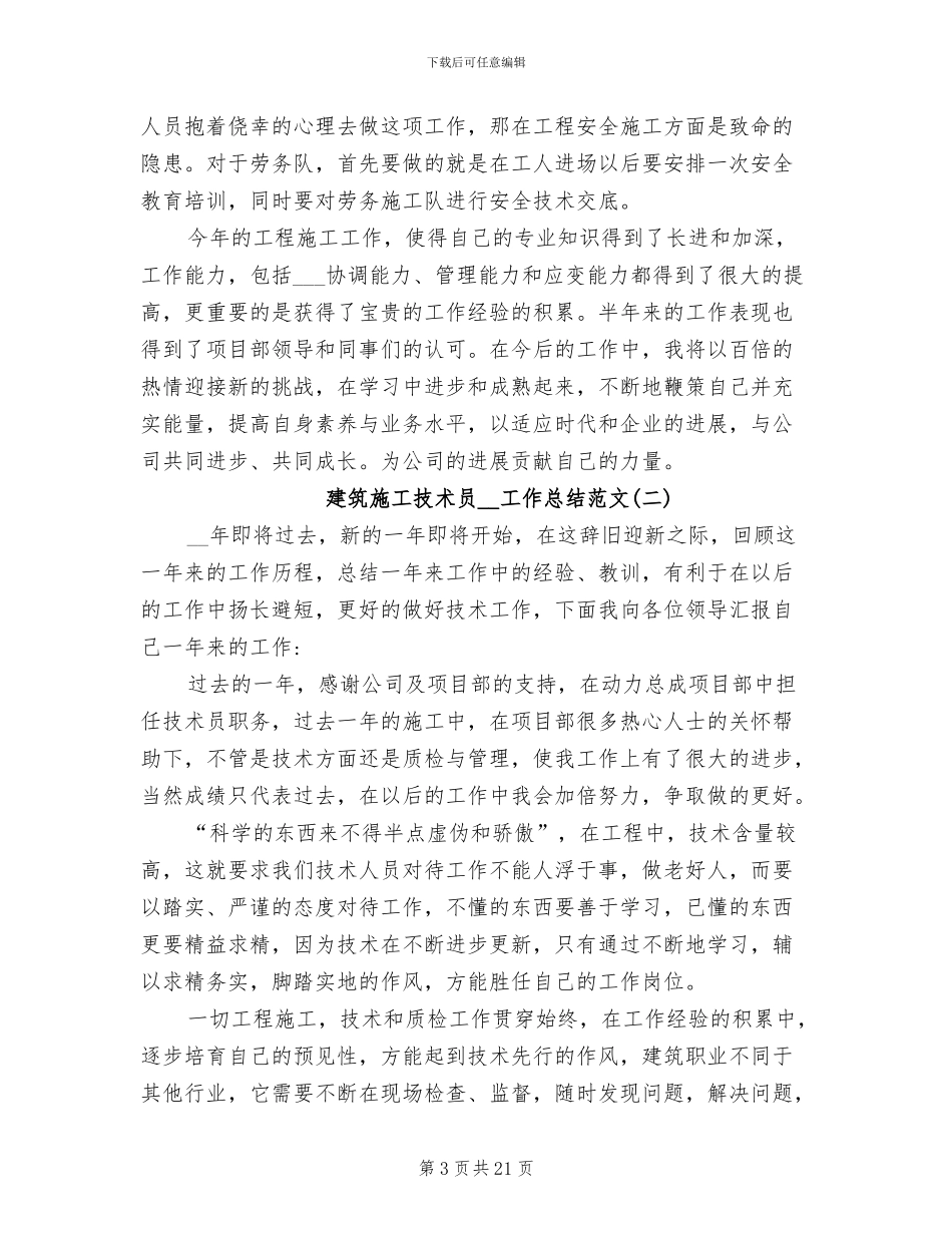 建筑施工技术员2024年工作总结_第3页