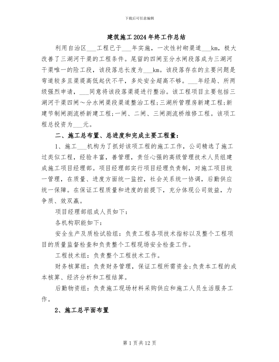 建筑施工2024年终工作总结_第1页