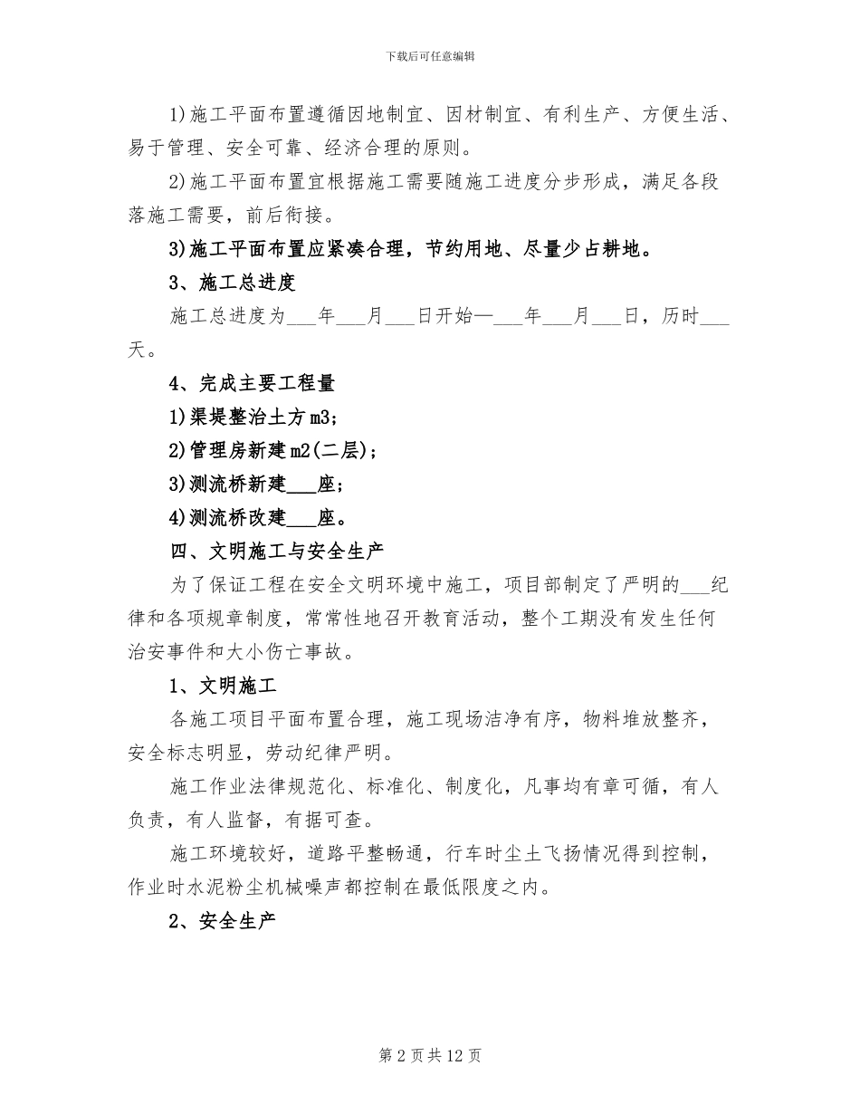 建筑施工2024年终工作总结_第2页