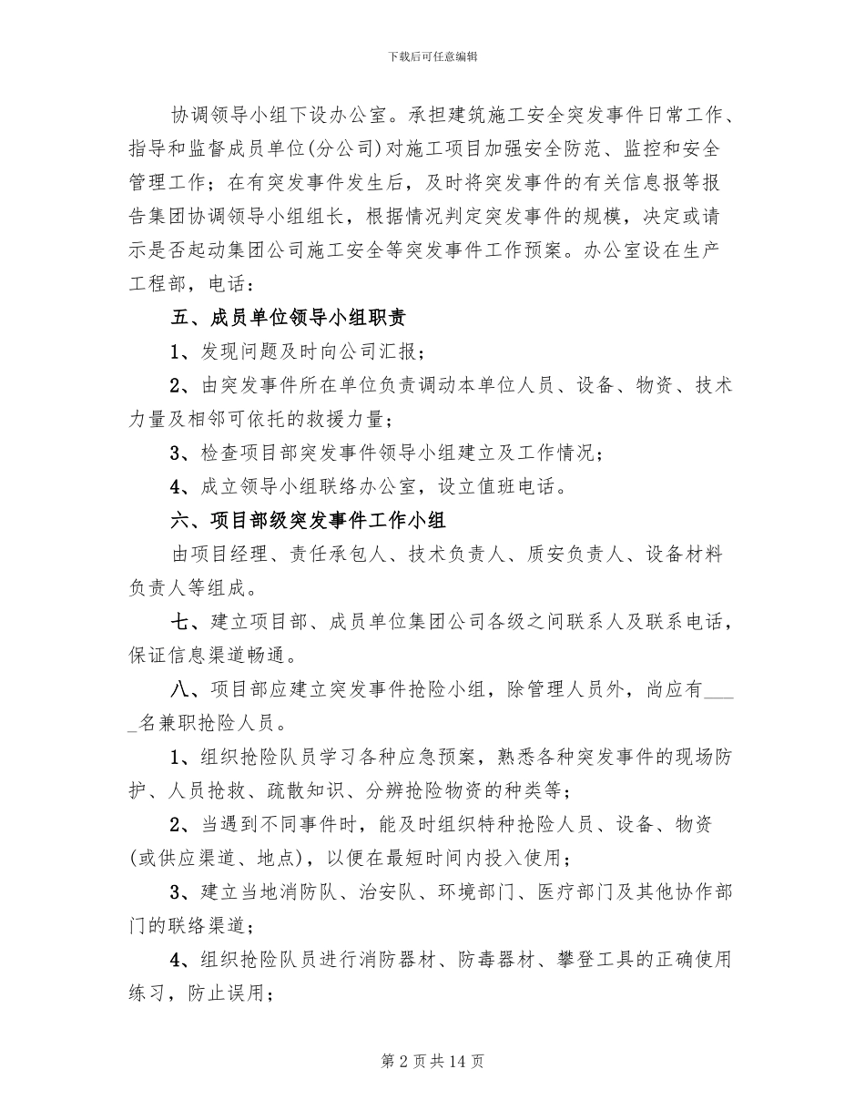建筑施工突发事件应急预案(3篇)_第2页