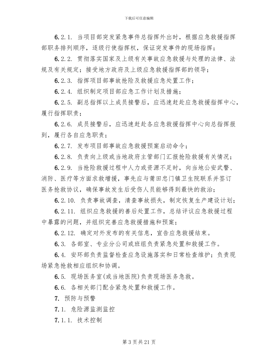 建筑施工突发事件总体应急预案范本(4篇)_第3页