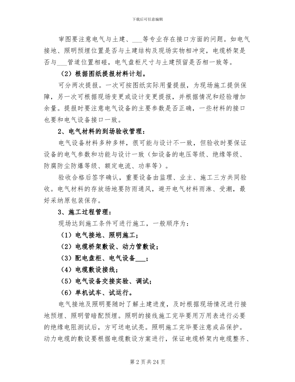 建筑电气2024终工作总结_第2页