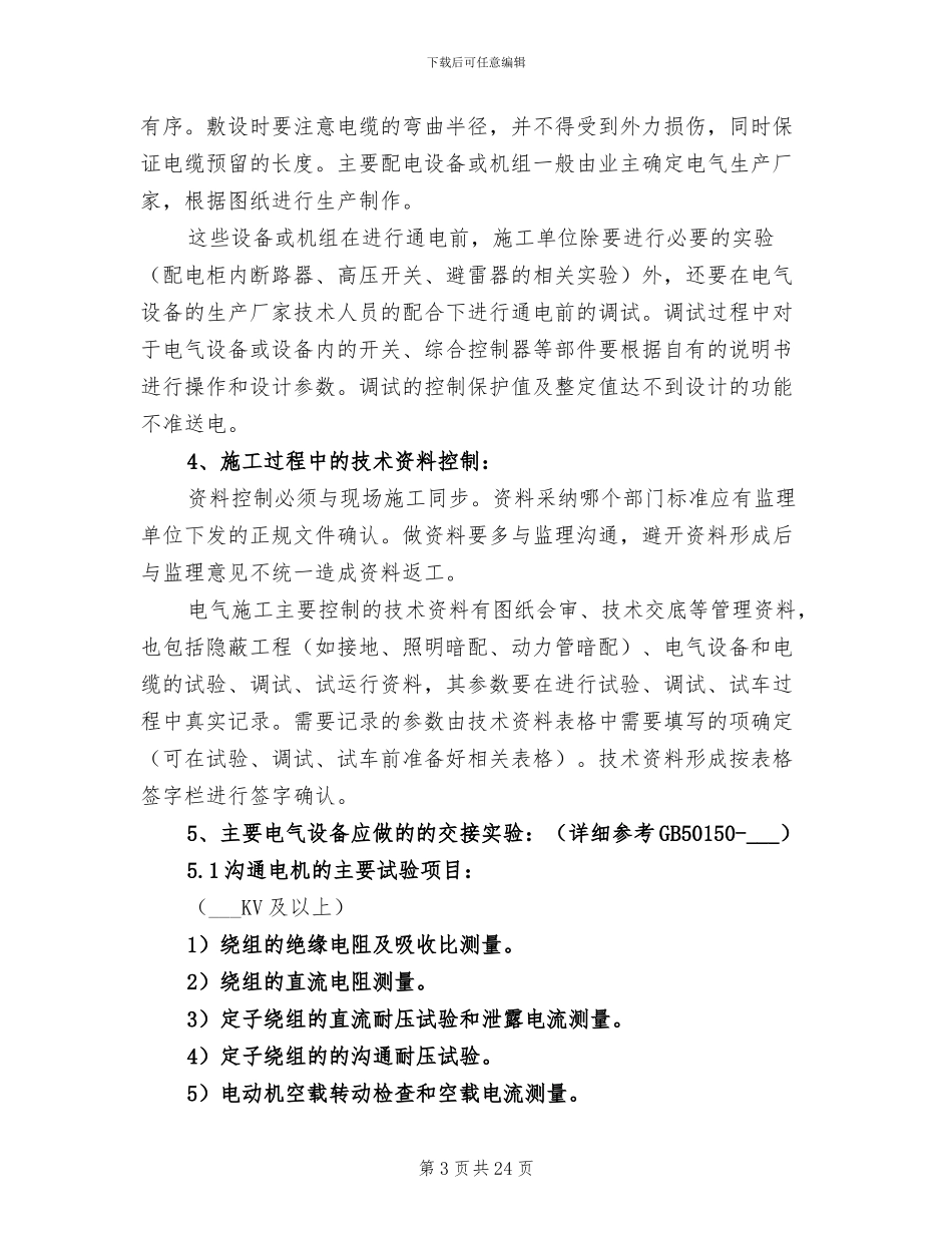 建筑电气2024终工作总结_第3页