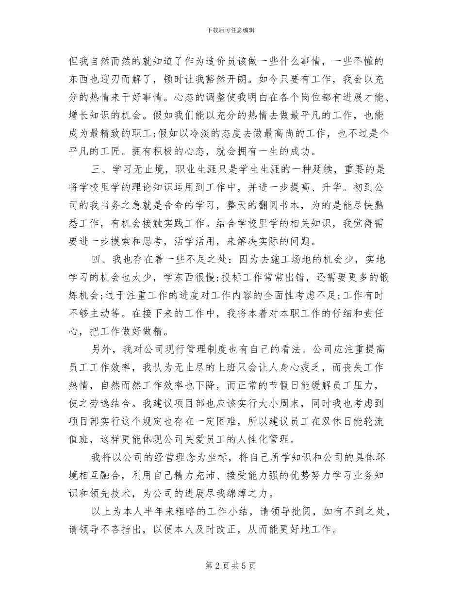 建筑经营行业2024年个人年终工作总结_第2页