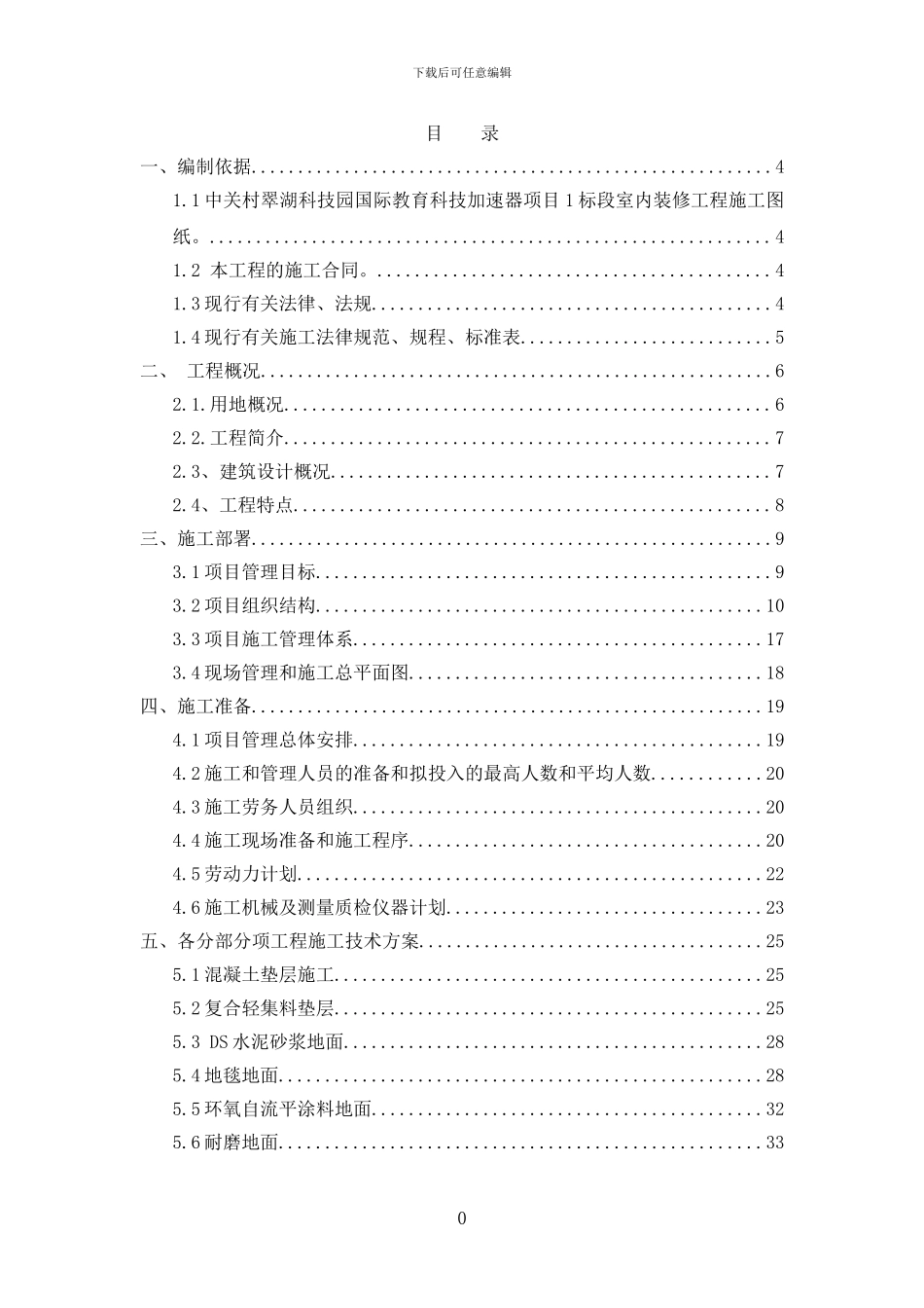 建筑结构工程装饰装修施工组织设计方案_第3页