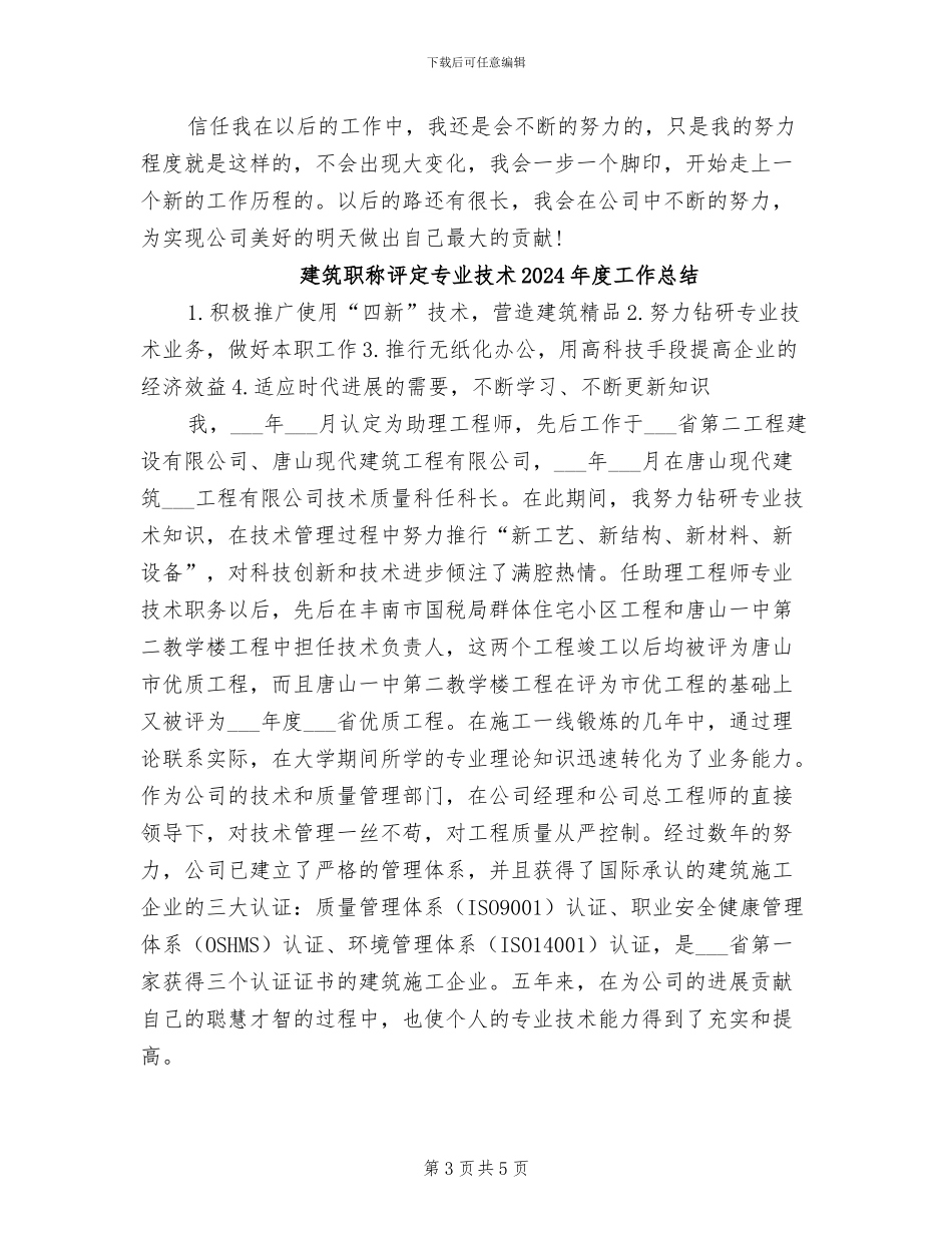 建筑经营行业2024年终工作总结_第3页