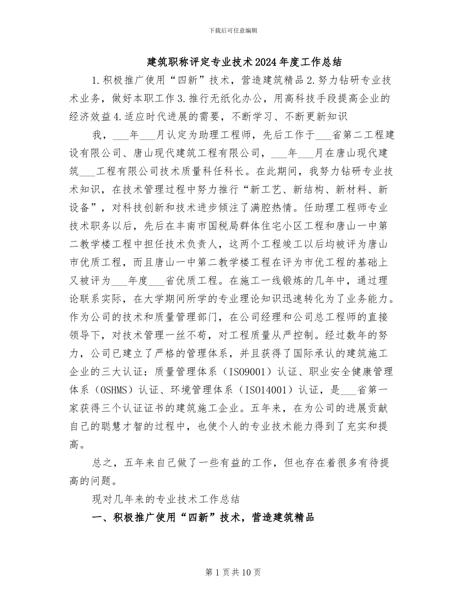 建筑职称评定专业技术2024年度工作总结_第1页