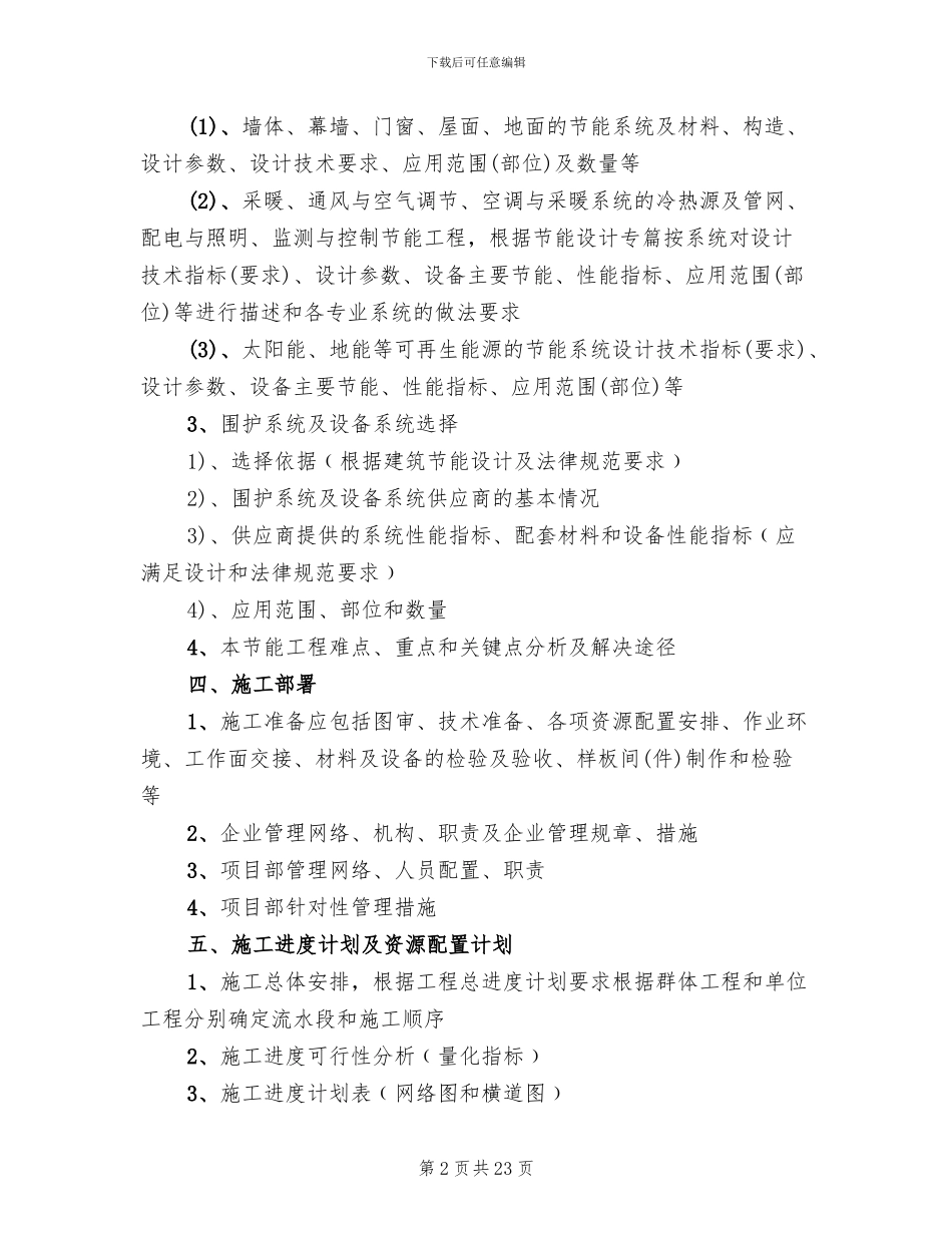 建筑节能工程施工方案_第2页