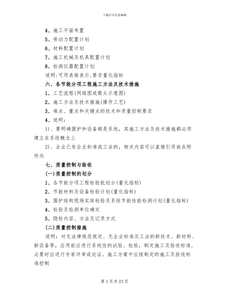 建筑节能工程施工方案_第3页