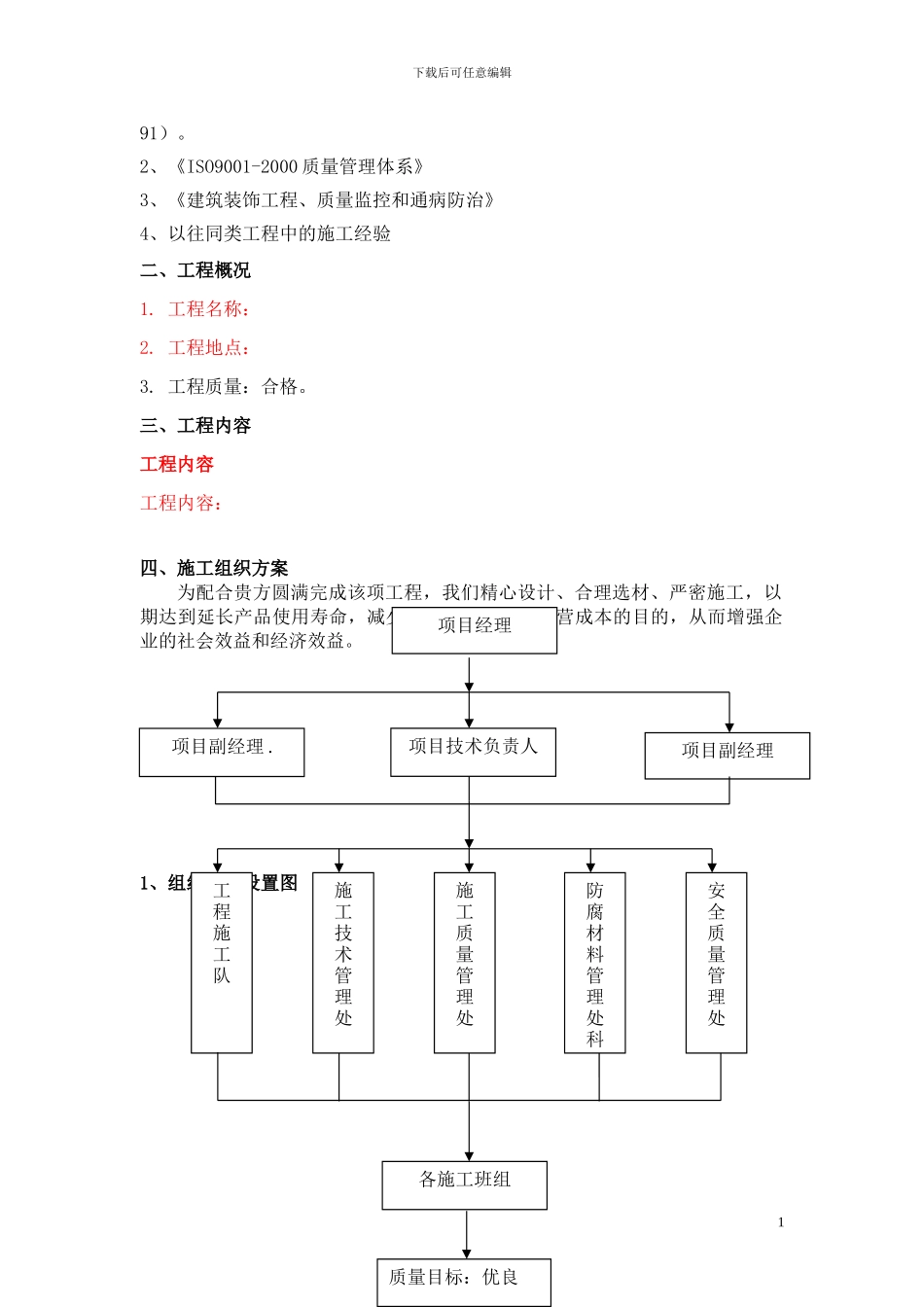 建筑装饰工程墙地面装修装饰方案_第2页