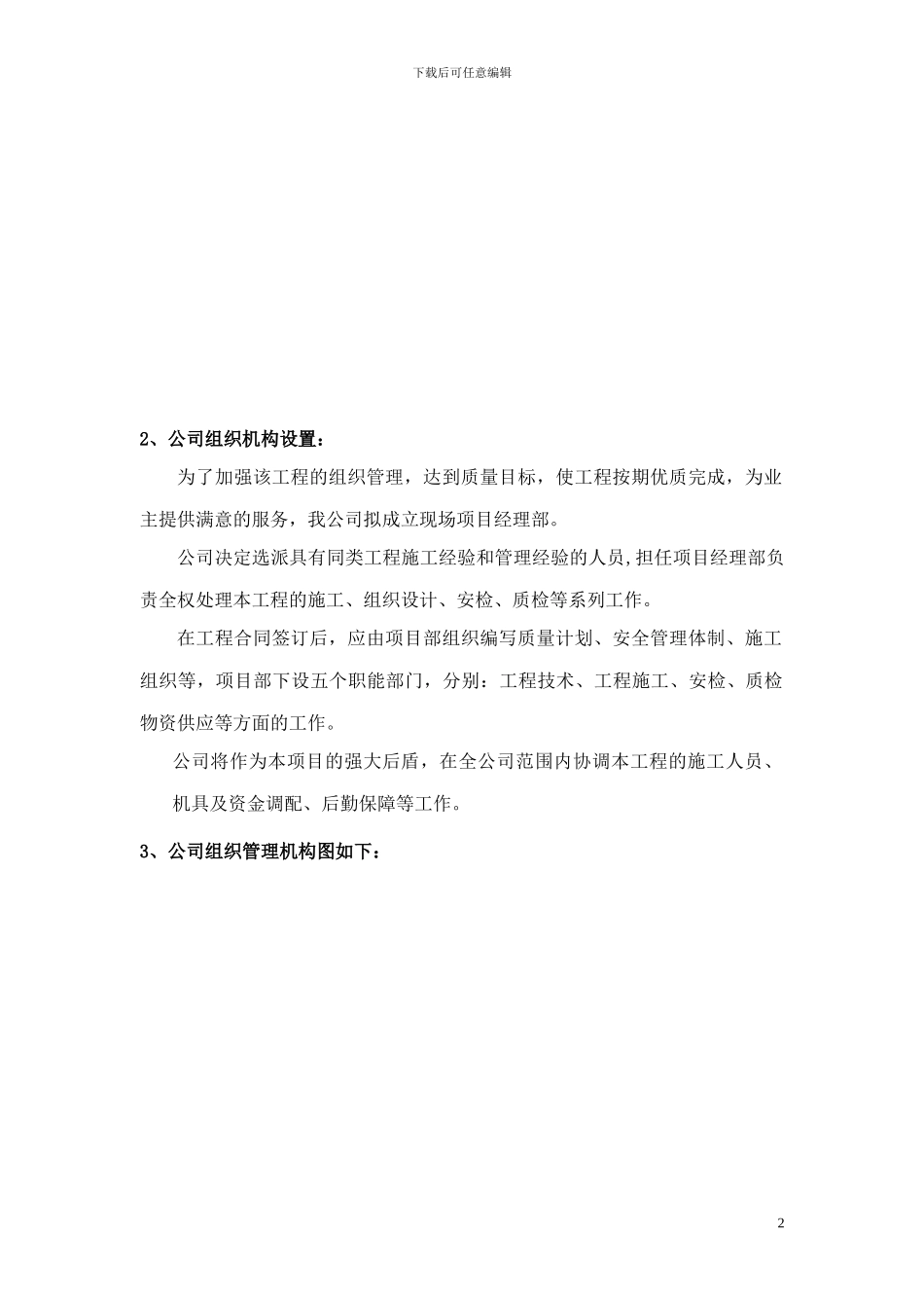 建筑装饰工程墙地面装修装饰方案_第3页