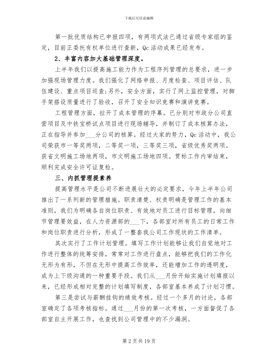 建筑行业个人工作总结2024年_第2页