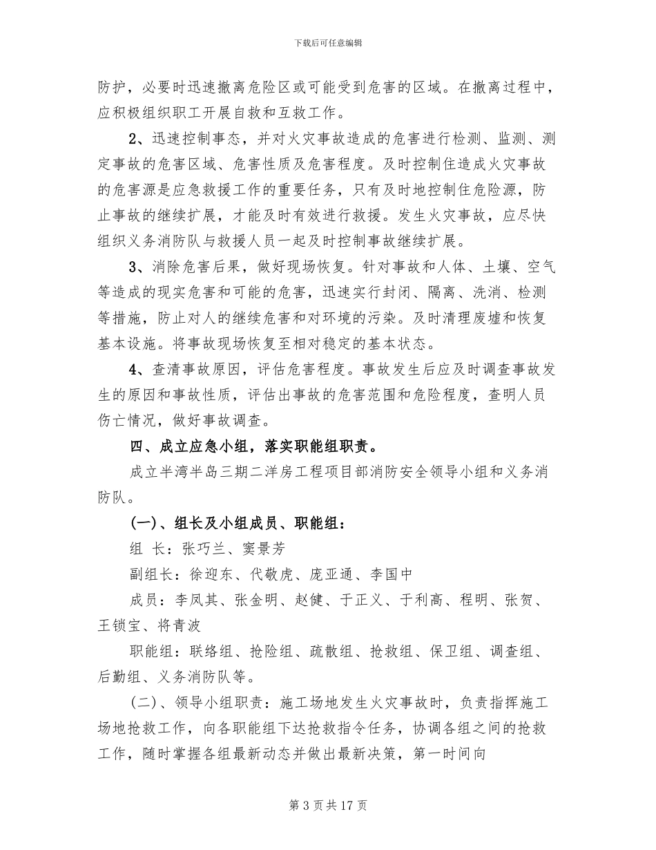 建筑施工现场消防专项施工方案范文_第3页