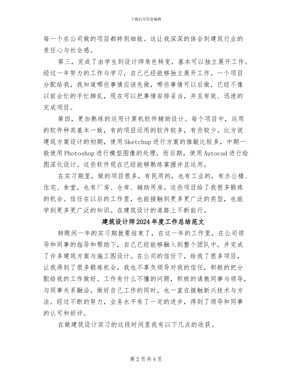 建筑设计师2024年度工作总结_第2页