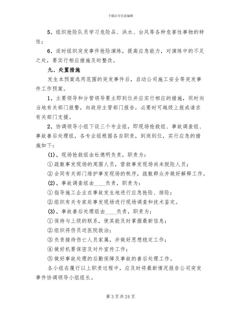 建筑施工突发事件应急预案_第3页