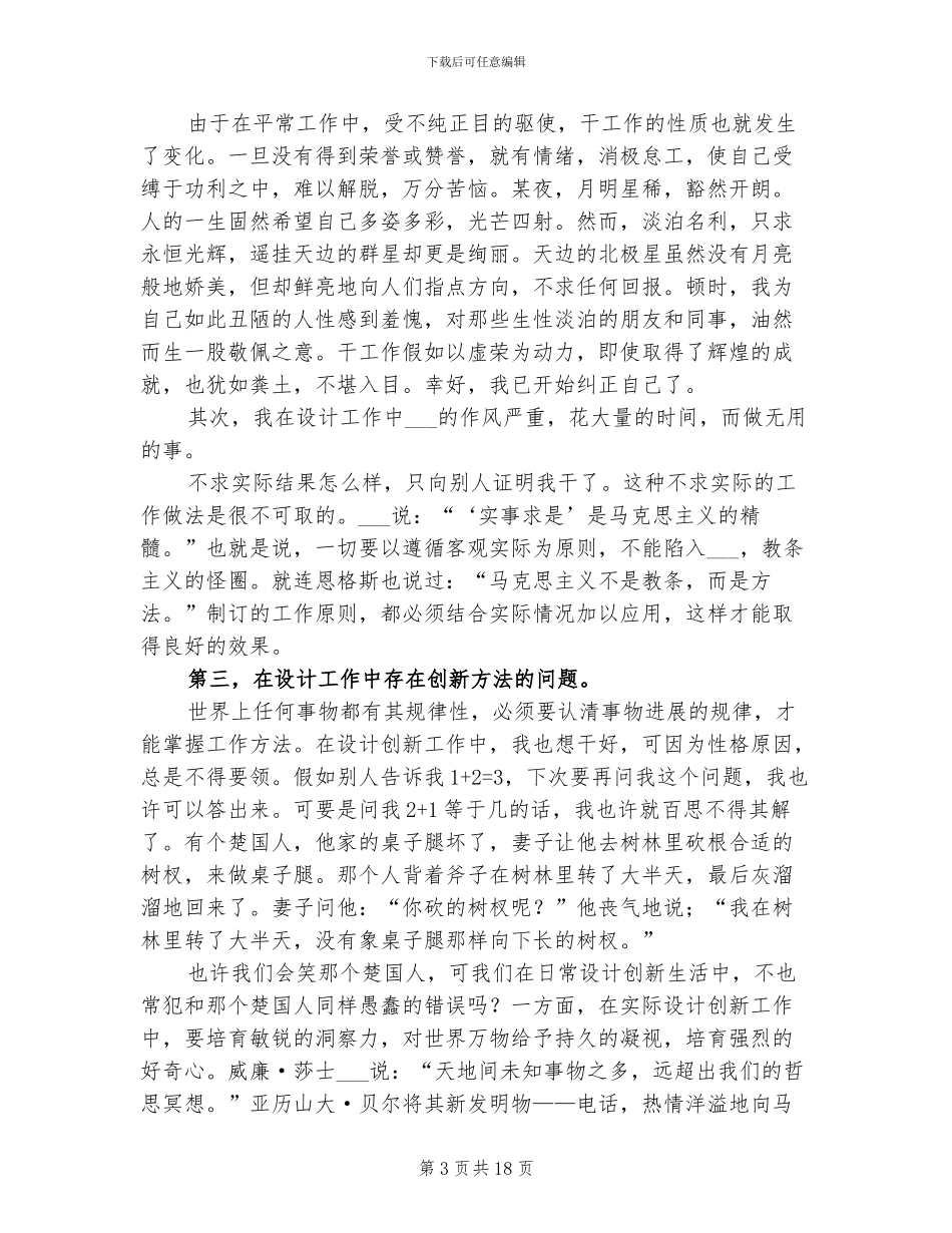 建筑设计2024年终工作总结_第3页