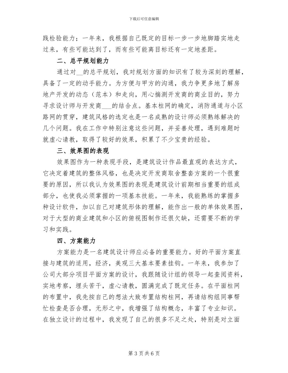 建筑设计师2024年度工作总结范文_第3页