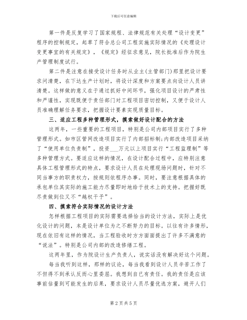 建筑设计师2024年工作总结报告_第2页