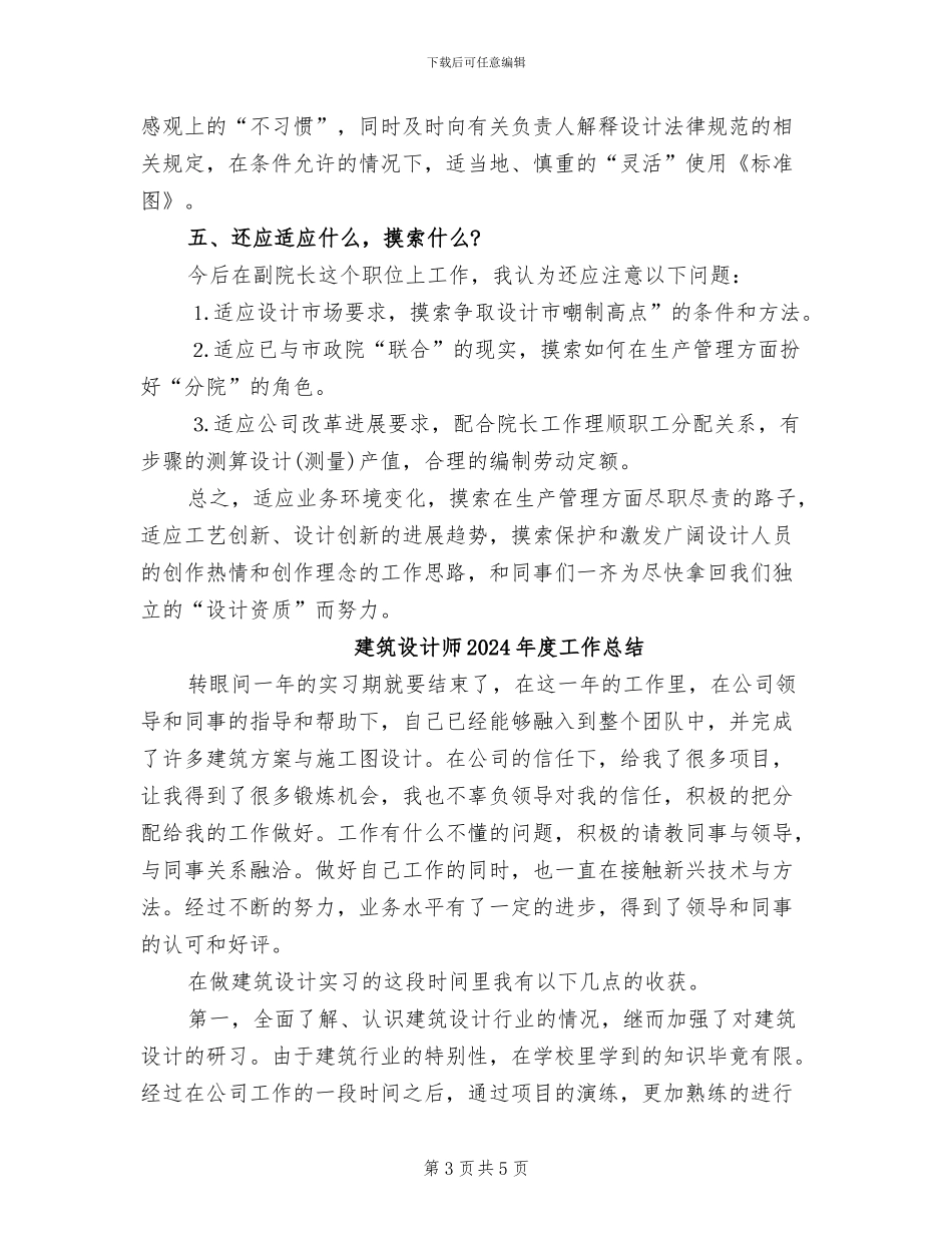 建筑设计师2024年工作总结报告_第3页