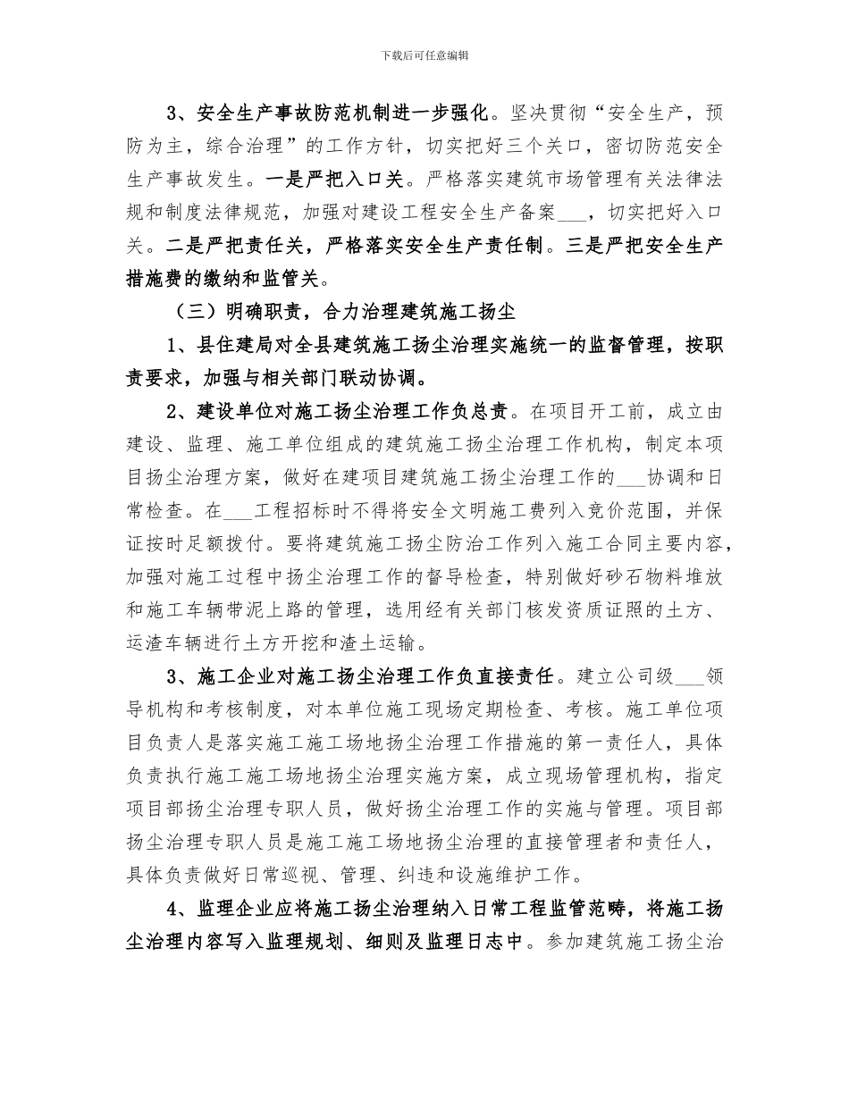 建管股2024年上半年工作总结_第2页