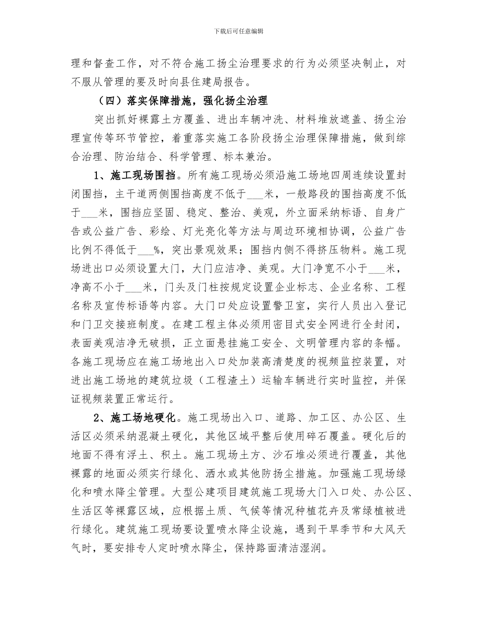 建管股2024年上半年工作总结_第3页