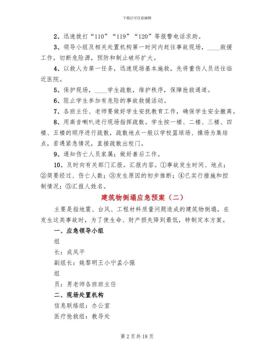 建筑物倒塌应急预案_第2页
